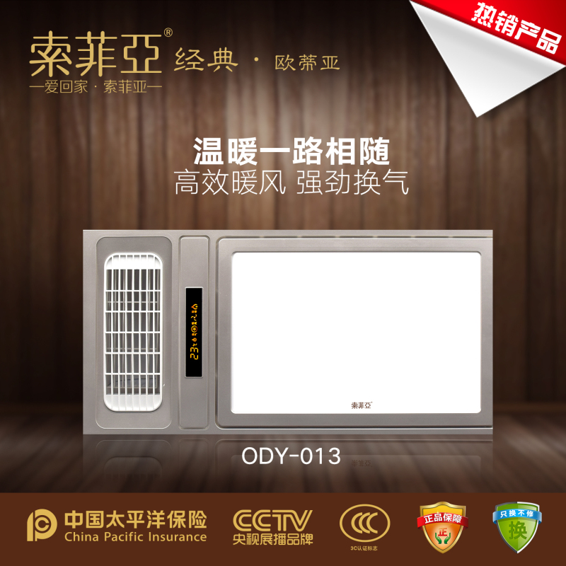 索菲亚 现代浴顶 浴霸[ODY-13_01]灯集成吊顶式风暖卫生间家用取暖五合一嵌入式浴室暖风