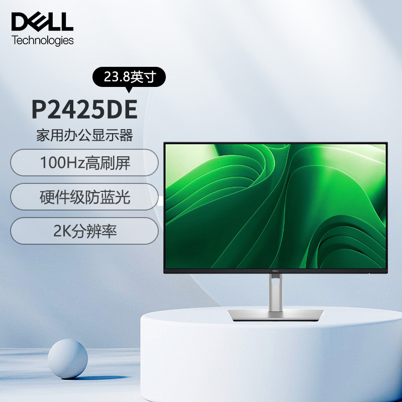 戴尔(DELL)P2425DE 23.8英寸2K显示器 type-C 90W IPS屏 100HZ 硬件级防蓝光 旋转升降支架 微边框 接口丰富