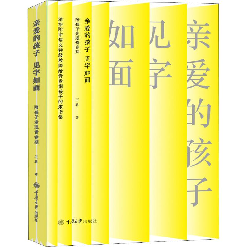 [M]亲爱的孩子 见字如面 陪孩子走进青春期-9787562475989