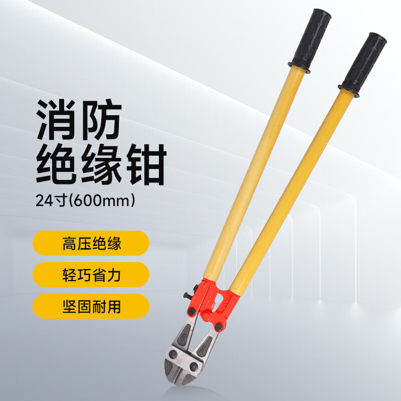 绿消 消防绝缘钳 高空作业 建筑 铬钒合金锻造 绝缘钳24寸 600mm
