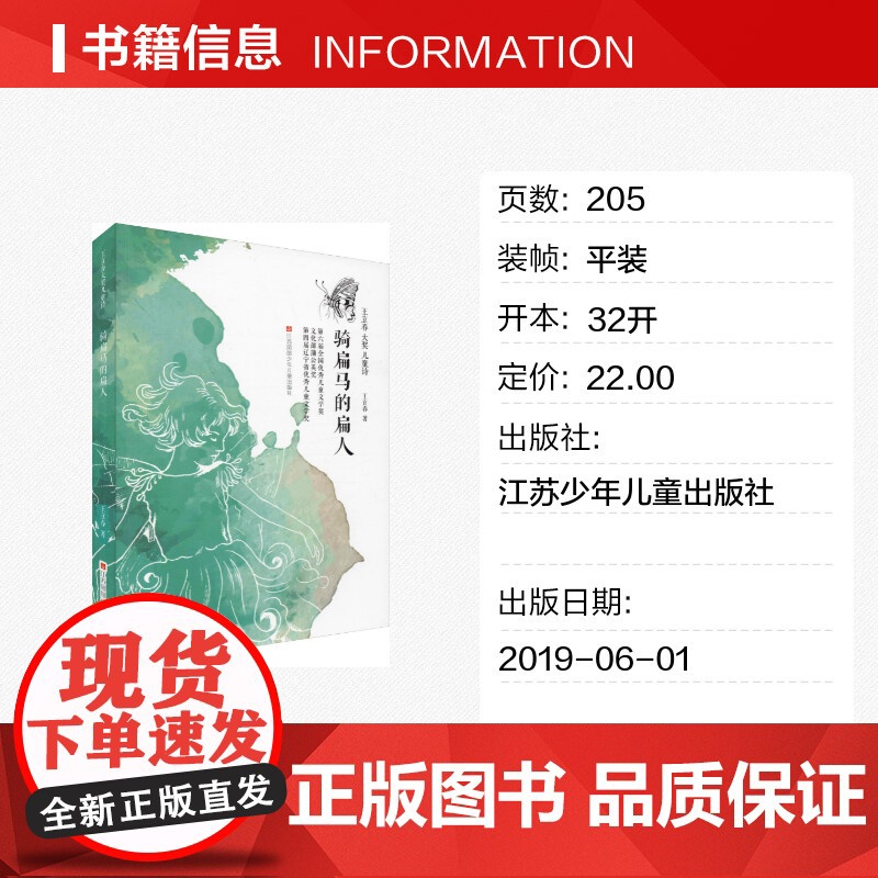 骑扁马的扁人 王立春著 儿童文学小学生课外阅读书籍正版6-7-8-9-10岁一年级二年级三年级四年级寒暑假课外书知识拓展高清大图