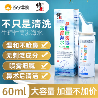 修正鼻炎喷雾鼻腔洗鼻器生理性盐水鼻喷剂膏海成人儿童洗鼻子915