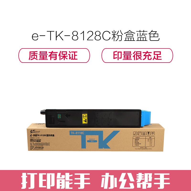 e代经典 京瓷TK-8128C粉盒蓝色 适用Kyocera ECOSYS M8130cidn 墨粉碳粉盒