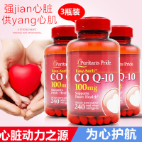 普丽普莱q10辅酶Q10软胶囊100mg*240粒3瓶