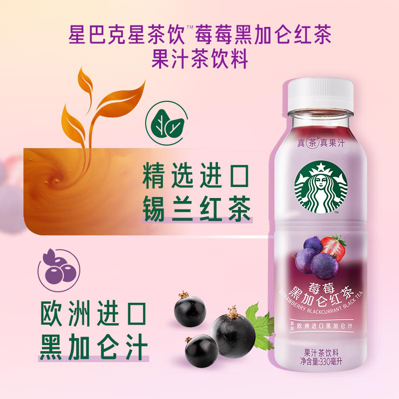 星巴克礼盒6支装茉莉拿铁270ml*2莓莓黑加仑330ml*2桃桃乌龙330ml*2醇香顺滑专业烘焙便携享受高清大图