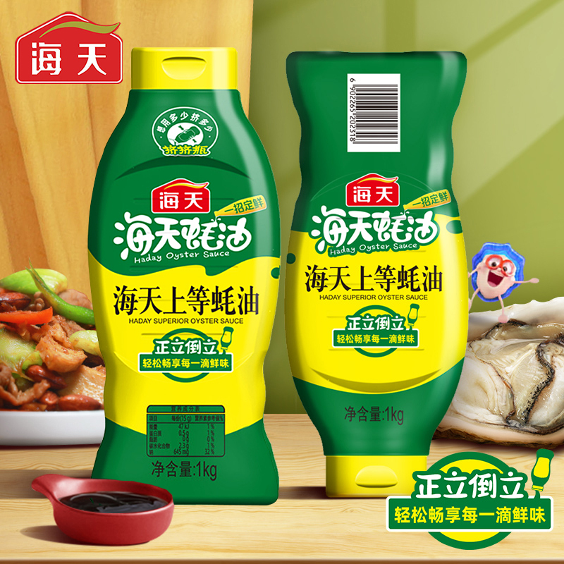 海天上等蚝油1kg*2瓶 挤挤装家用商用蚝汁提鲜调料挤压瓶蚝油高清大图