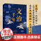 文治三千年 翦伯赞 著 **历史知识读物 古代**施政教民方针政策 治国安家之策为人处世之道 先秦到明清三千年文治智慧