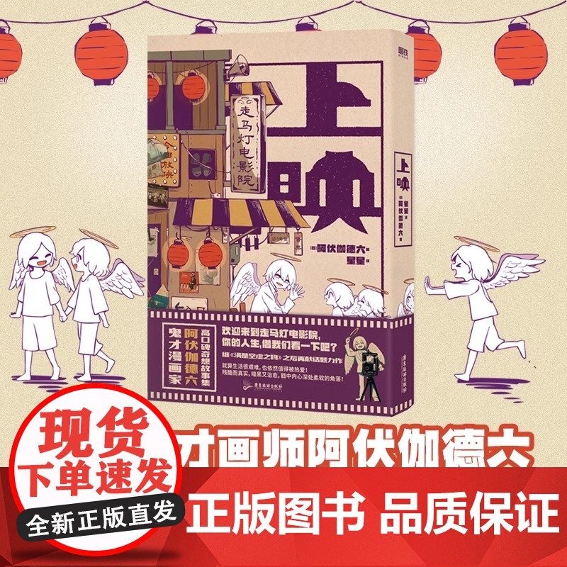 [赠胶片透卡]上映 漫画 阿伏伽德六A6 高口碑奇想故事集温暖来袭 日本漫画绘本集收录天使与恶魔系列温馨治愈 磨铁图书高清大图