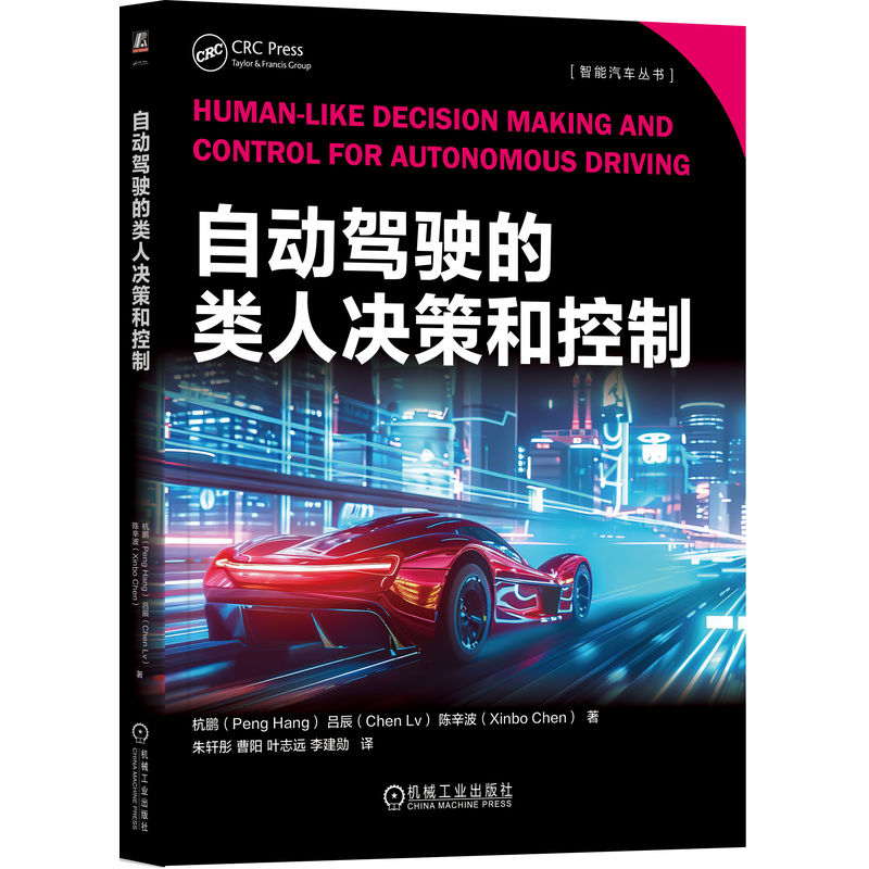 正版新书]自动驾驶的类人决策和控制杭鹏(Peng Hang),吕辰(C高清大图