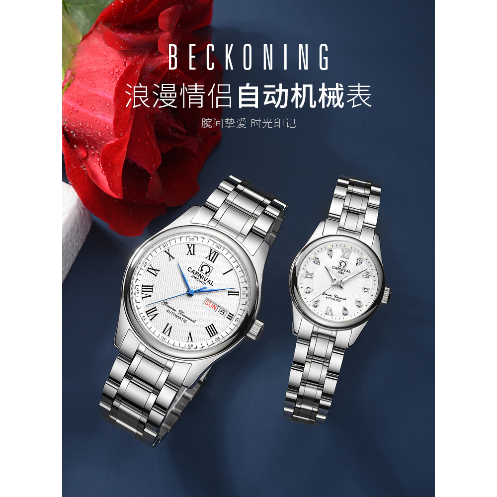 正品瑞士嘉年华(CARNIVAL)品牌手表自动机械表 男表时尚潮流女表夜光防水情侣表一对腕表8666 罗马精钢白面