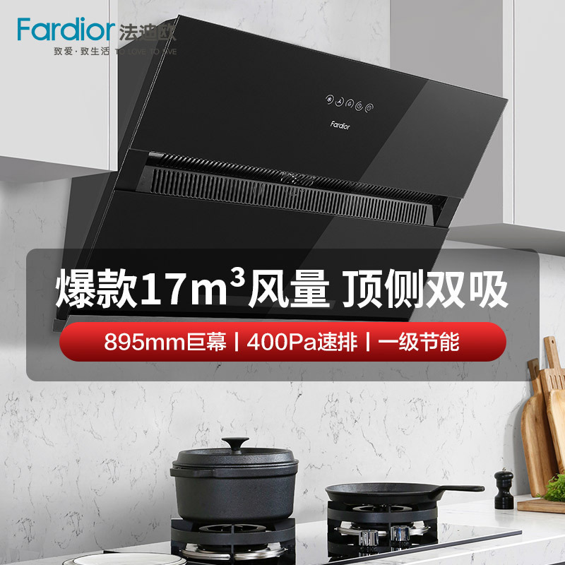 法迪欧(Fardior)油烟机CXW-218-J9009 侧吸 油烟机17立方大吸力一级能效 欧式触控式 钢化玻璃面板高清大图