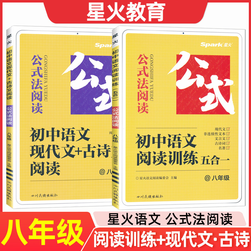 [语文阅读]全套2本 七年级/初中一年级 [正版]星火初中语文阅读理解答题模板七年级八九年级初一初二初三上下册语文阅读理