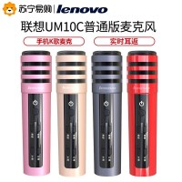 Lenovo/联想 UM10C玫瑰金 手机全民k歌电容麦克风话筒套装主播唱吧直播