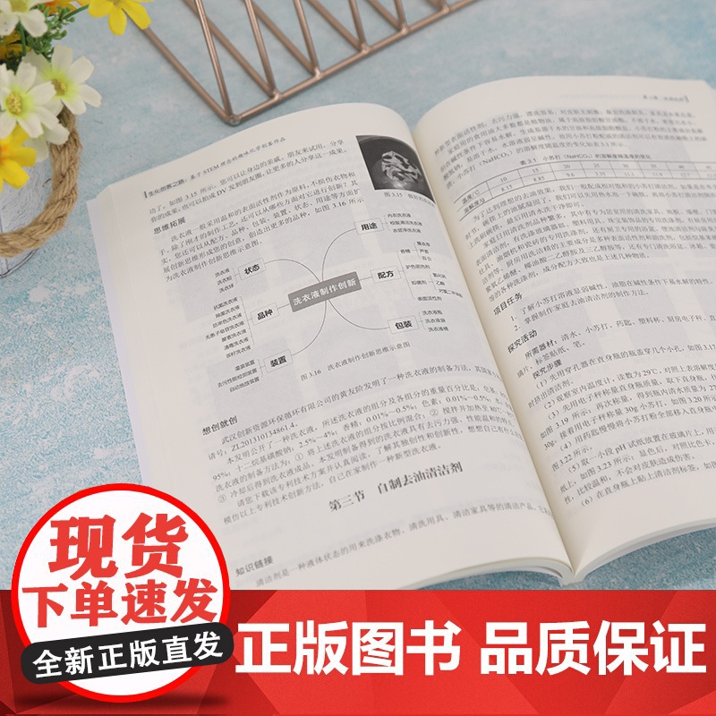 生化创客之路:基于STEM理念的趣味化学创客作品.刘伟善、孙秀清、林玉琼、冯桂英/轻工业/手工业978730260591高清大图