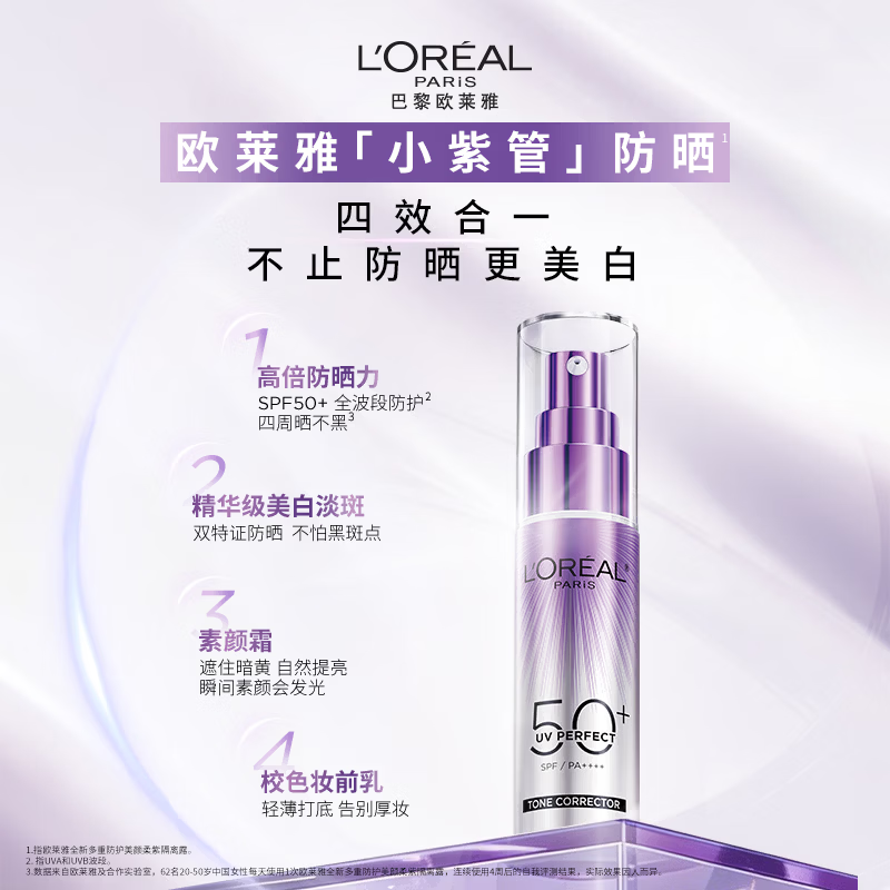 欧莱雅全新多重防护美颜柔紫隔离露 15ml*4高清大图