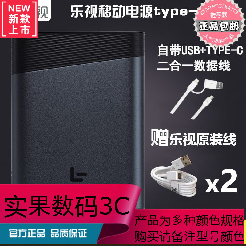 乐视移动电源Type-c版 QC3.0 双向快充 13400毫安充电宝
