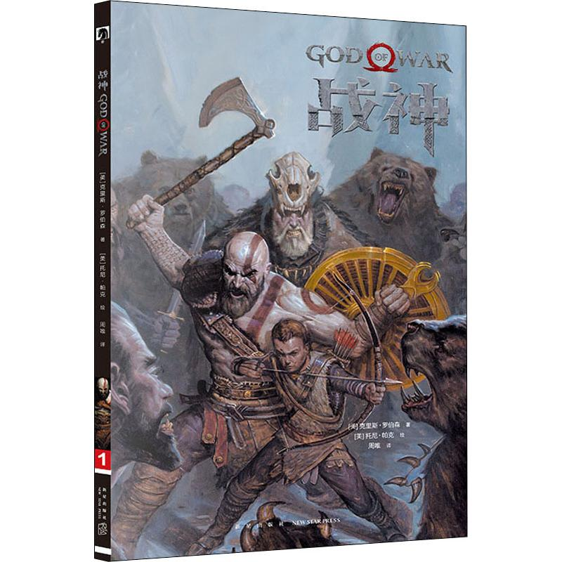 醉染图书战神9787513336376高清大图