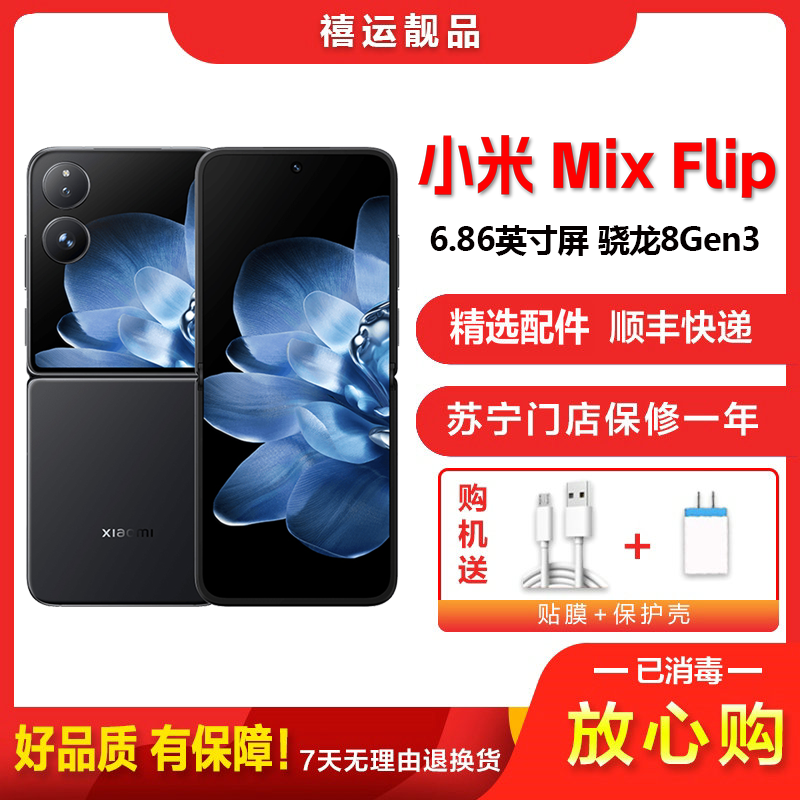 【二手95成新】小米Mix Flip 黑色 12G+256G全网通安卓手机6.86英寸折叠屏骁龙8Gen3时尚5G手机