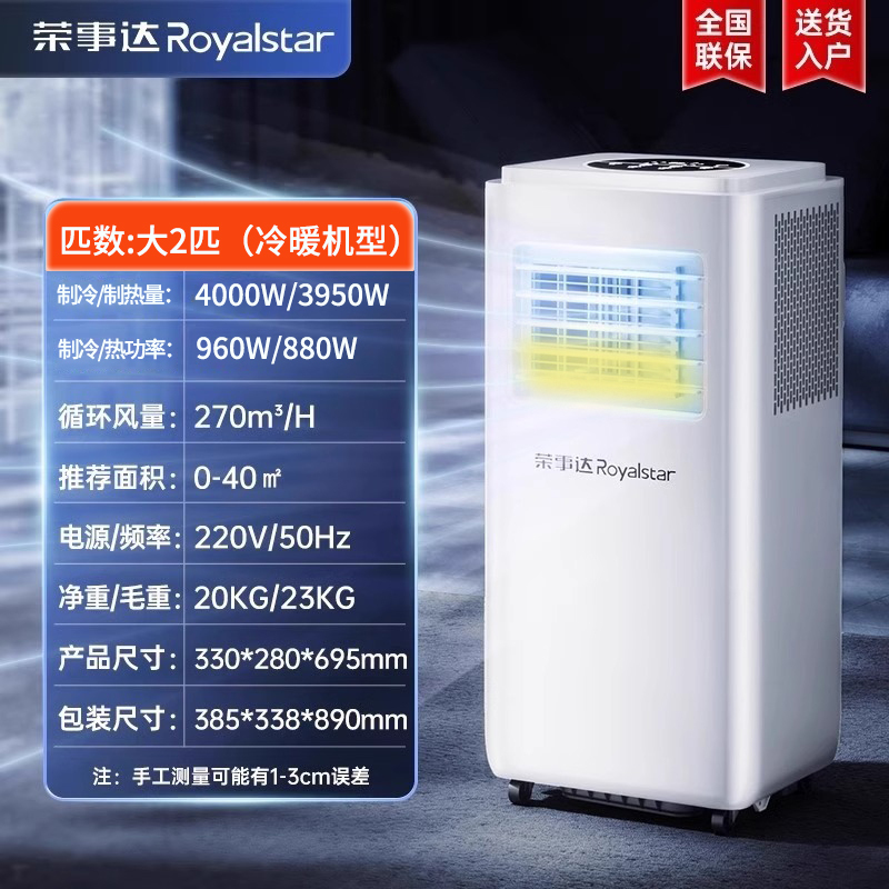 荣事达可移动空调单冷暖一体机冷暖两用无外机免安装便携空调小型家用压缩机制冷暖厨房出租房用KY-ZR36F