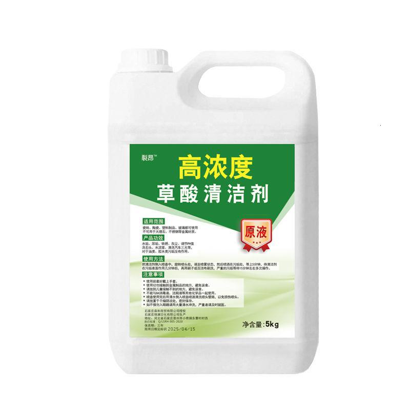 [10斤清洗剂] 瓷砖清洁剂强力去污家用洁瓷剂草酸洗厕所地板砖清洁卫生间除污垢高清大图