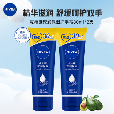 【容量升级】妮维雅NIVEA深层滋润护手霜80ml*2支 滋润保湿补水防干裂/擦手油