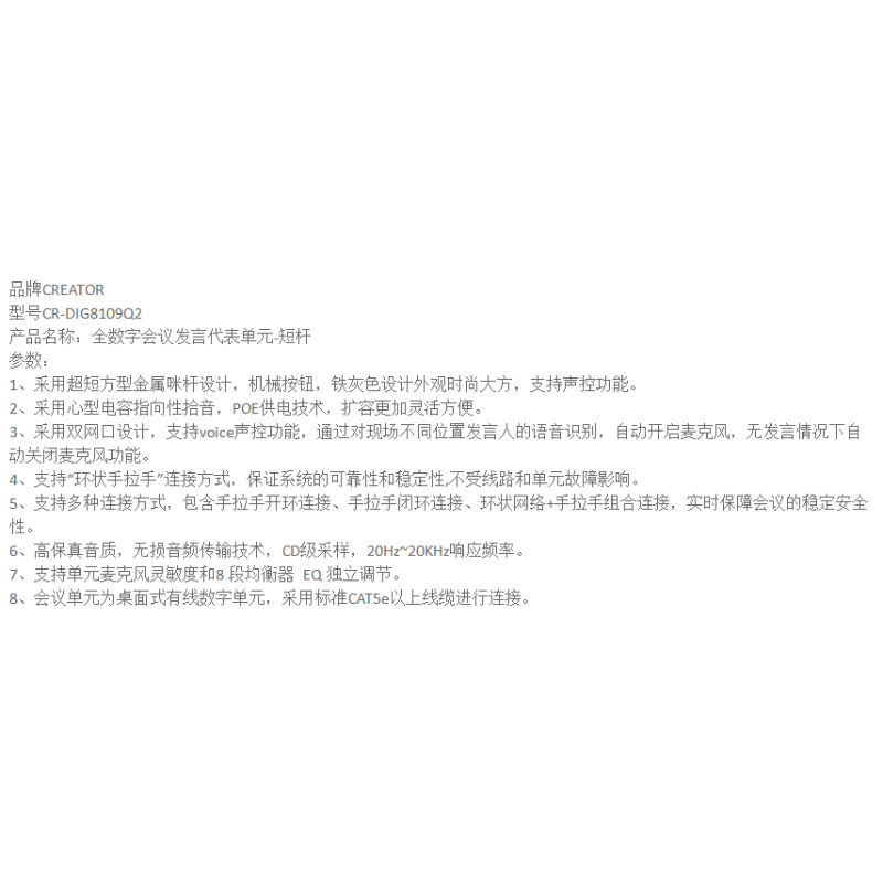 CREATOR 全数字会议发言代表单元-短杆CR-DIG8109Q2 支高清大图