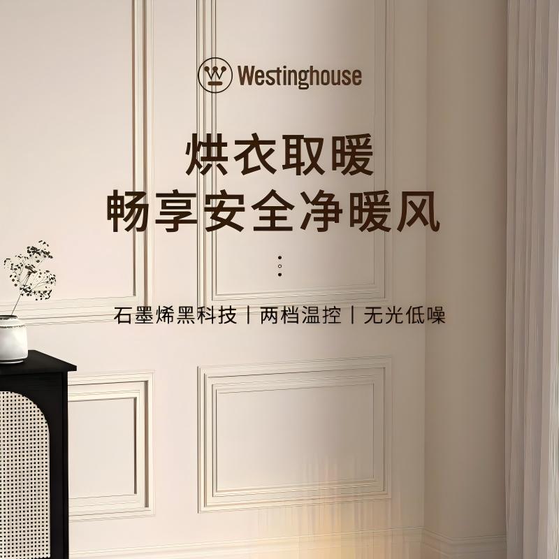 西屋(Westinghouse)家用节能大面积全屋速热电暖器 WTH-S675高清大图