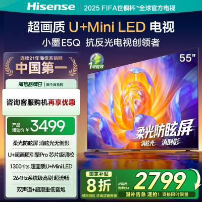 海信(Hisense)55E5Q 55英寸智能电视