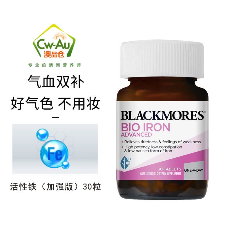 Blackmores 澳佳宝 天然活性生物铁 补铁元素 血红蛋白 补铁片加强版 30片 澳洲进口图片