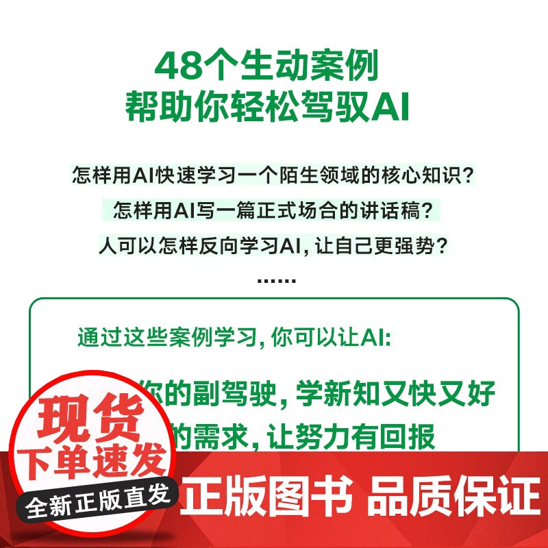 拐点 站在AI颠覆世界的前夜 万维钢著 正在到来的人工智能新浪潮 人工智能AI将如何影响我们的工作生活与未来高清大图