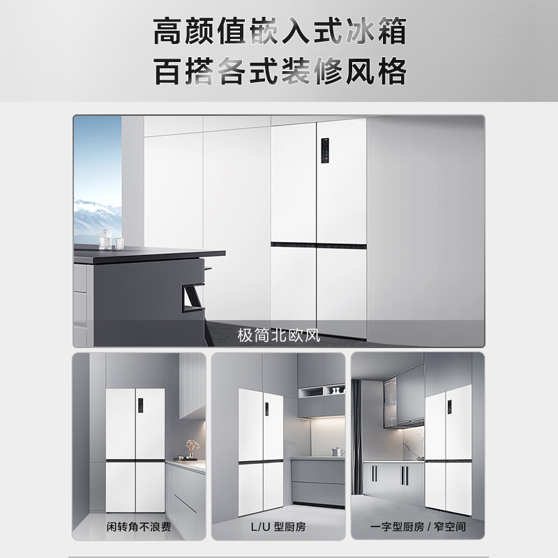 TCL 超薄零嵌系列520升十字对开四开门白色冰箱640mm超薄嵌入式大容量家用电冰箱一体式养鲜R520T9-UQ韵律白