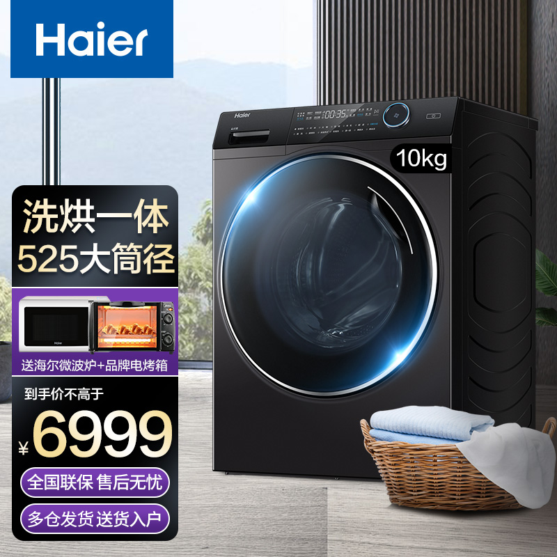 Haier/海尔滚筒洗衣机10KG直驱变频洗烘一体微蒸空气洗 紫外线杀菌 (10公斤洗烘一体)