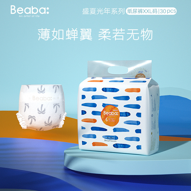 碧芭宝贝BEABA 盛夏光年系列纸尿裤、拉拉裤S~XXXL码