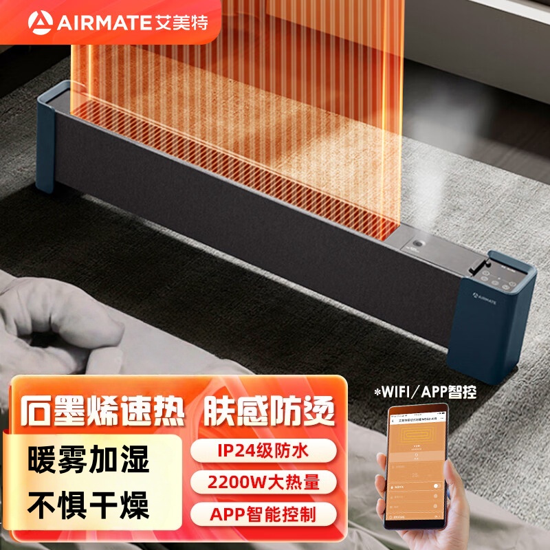 艾美特 石墨烯踢脚线家用移动地暖电暖器APP智能遥控加湿制热一体居浴两用轻音节能取暖器 WD22-A18PRO