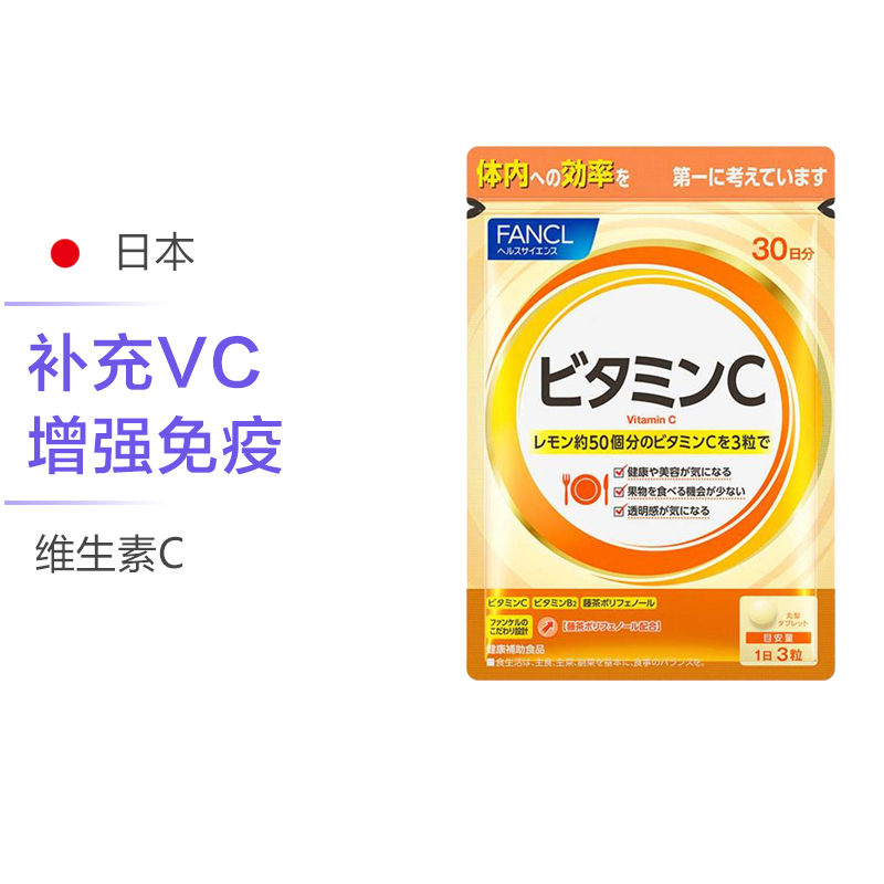 芳珂 Fancl 维生素 矿物质 Vp协同增效vb2保护肌肤 Fancl 芳珂维生素c 90粒 袋日本进口 价格图片品牌报价 苏宁易购苏宁自营