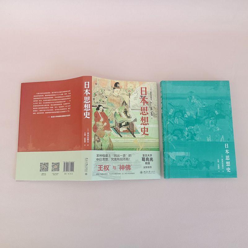 [醉染正版]正版日本思想史末木文美士书店哲学宗教书籍 畅想书高清大图