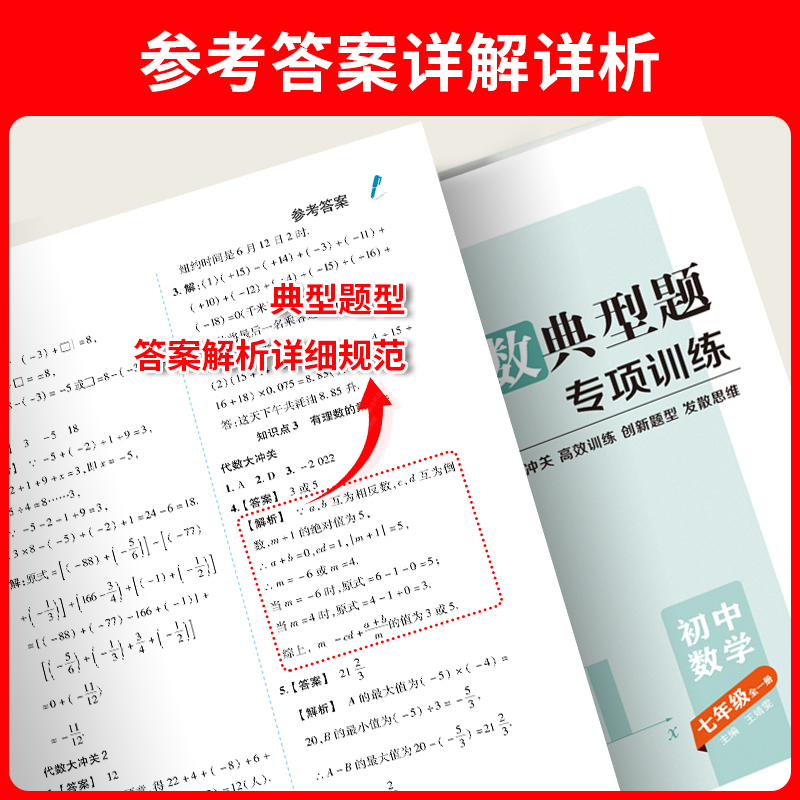 计算+代数+几何 3本 七年级/初中一年级 [正版]2024初中数学专项训练七八九年级典型题计算代数几何七八年级中考初中
