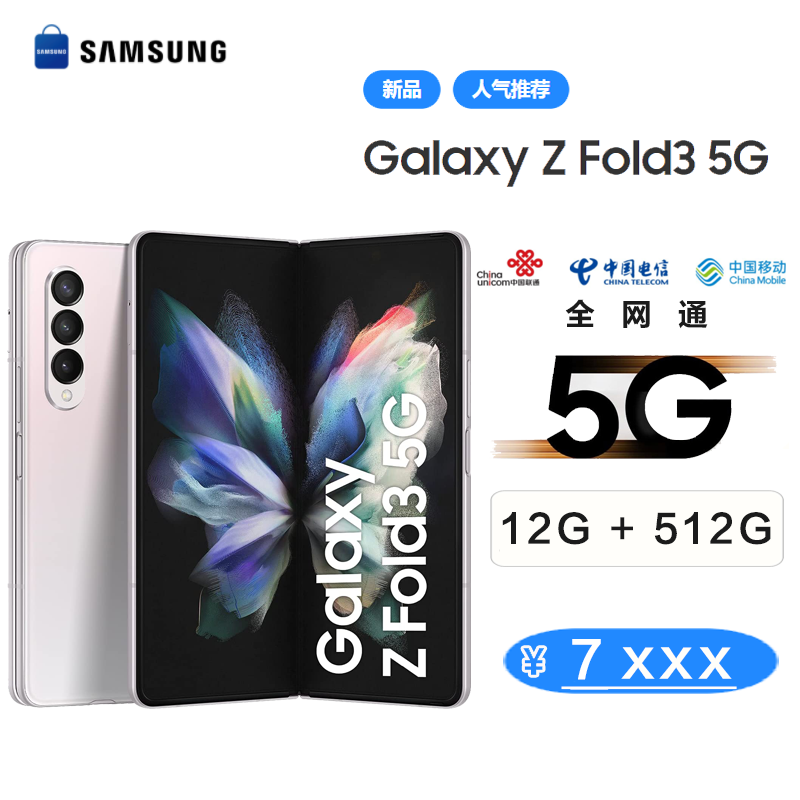 【美品】Samsung Galaxy Z Fold3 512GB 香港版