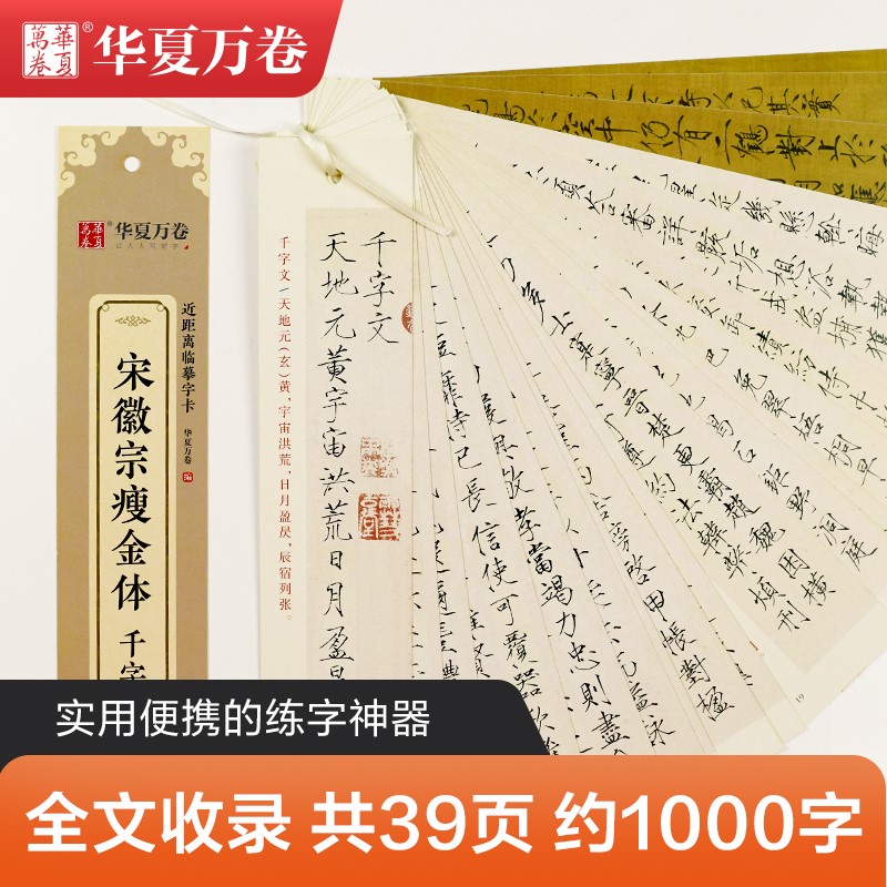 进阶实战/九成宫临摹字卡 [正版] 瘦金体字帖硬笔成年男女生字体女士临摹字帖成人行楷入门初学者宋徽宗瘦金体一本通教程钢笔高清大图