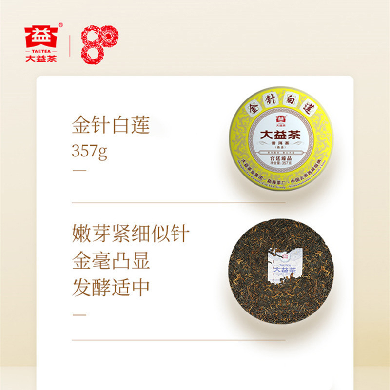 大益茶叶 金针白莲熟茶(2201批次)357g普洱茶熟茶饼茶2022年云南茶叶 七子饼茶 茗茶