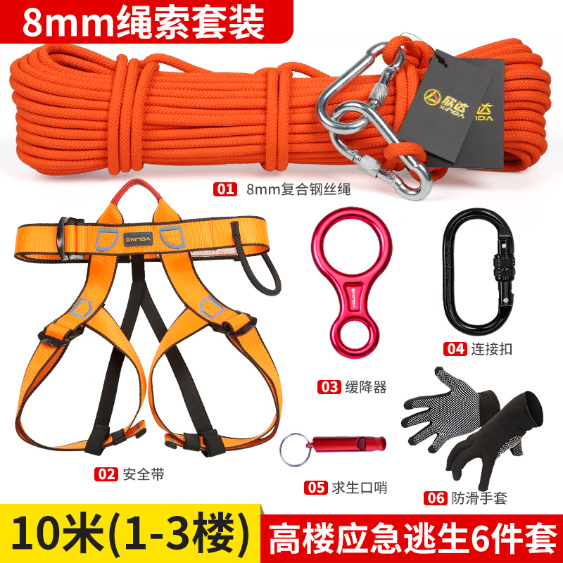 拖车绳应急逃生救援绳子高楼火灾速降绳救生绳家用高层缓降器安全绳装 (8mm绳)10米(1-3楼)6件套