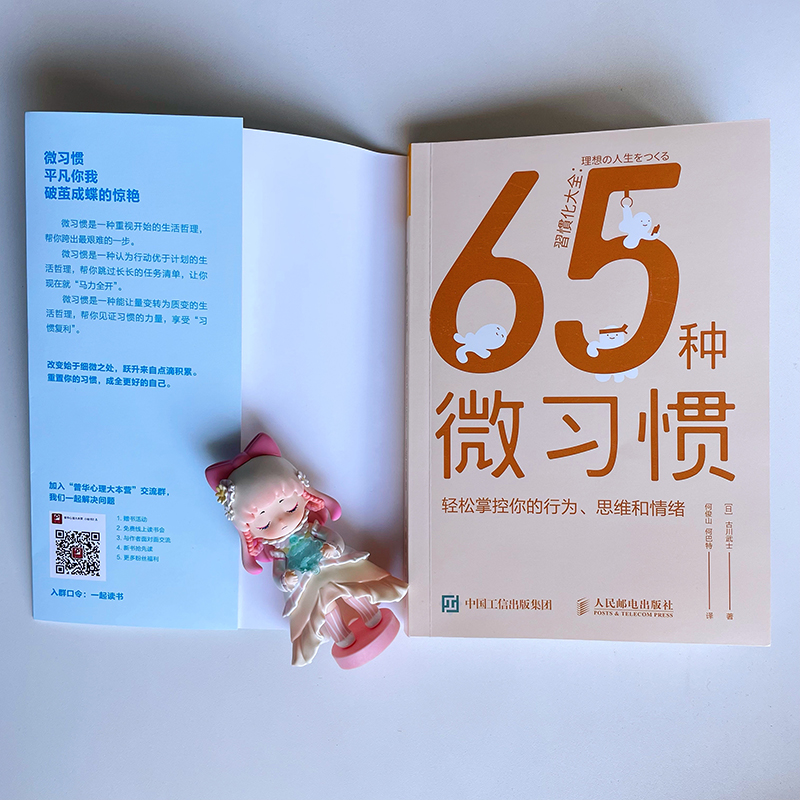 65种微习惯:轻松掌控你的行为、思维和情绪 [正版]65种微习惯 轻松掌控你的行为思维和情绪 控制情绪方法自控管理书籍高清大图