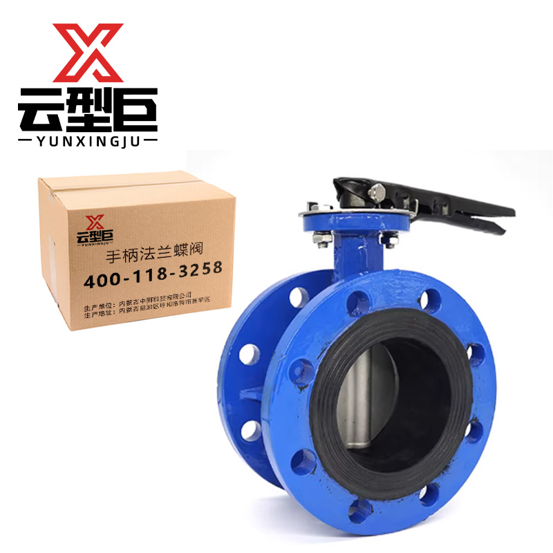 云型巨 手柄法兰蝶阀 D41X-16/DN150 个高清大图
