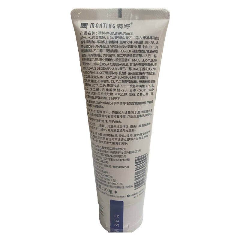 满婷(MANTING)氨基酸净澈清透洁面乳100g(男女士洗面奶洗脸清爽洁净)高清大图