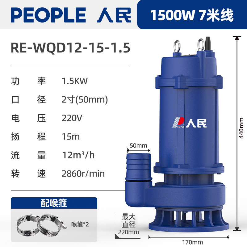 人民污水泵1500W 2寸 220V