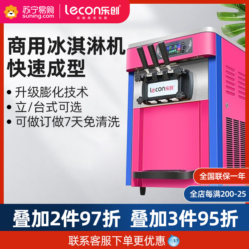 乐创(Lecon)冰淇淋机商用立式全自动甜筒机台式冰激凌机台式雪糕机器 台式粉色-松下压缩机