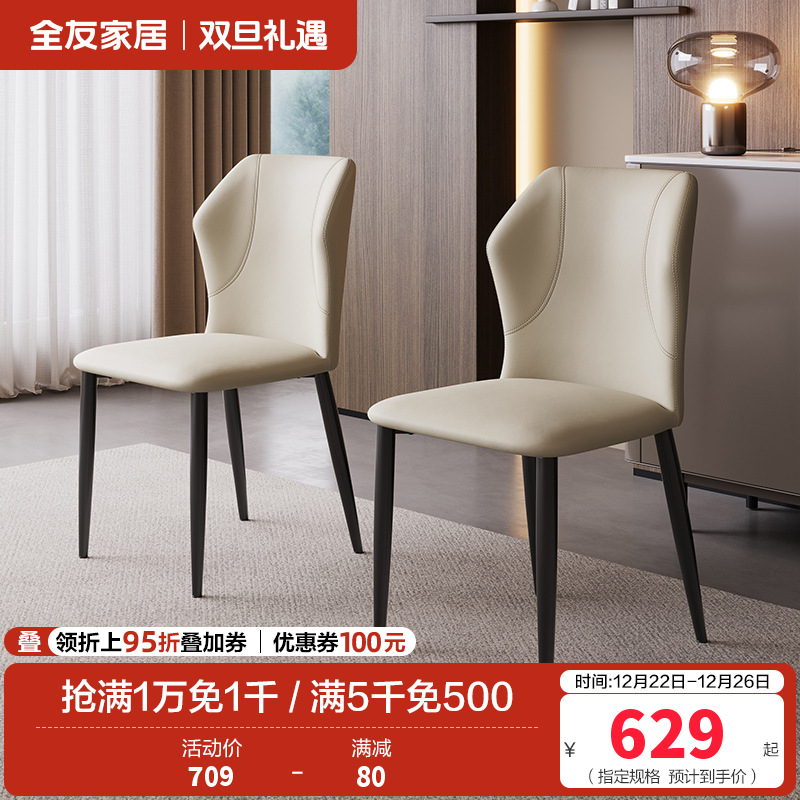 全友家居 现代简约餐椅皮艺软包家用客厅阳台休闲吃饭靠背椅子