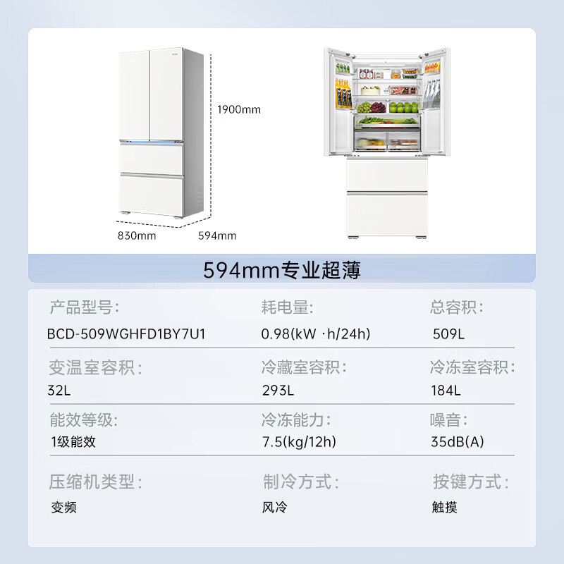 海尔(Haier )法式四门冰箱509L容量 变频风冷一级能效超薄零嵌全空间保鲜 BCD-509WGHFD1BY7U1高清大图