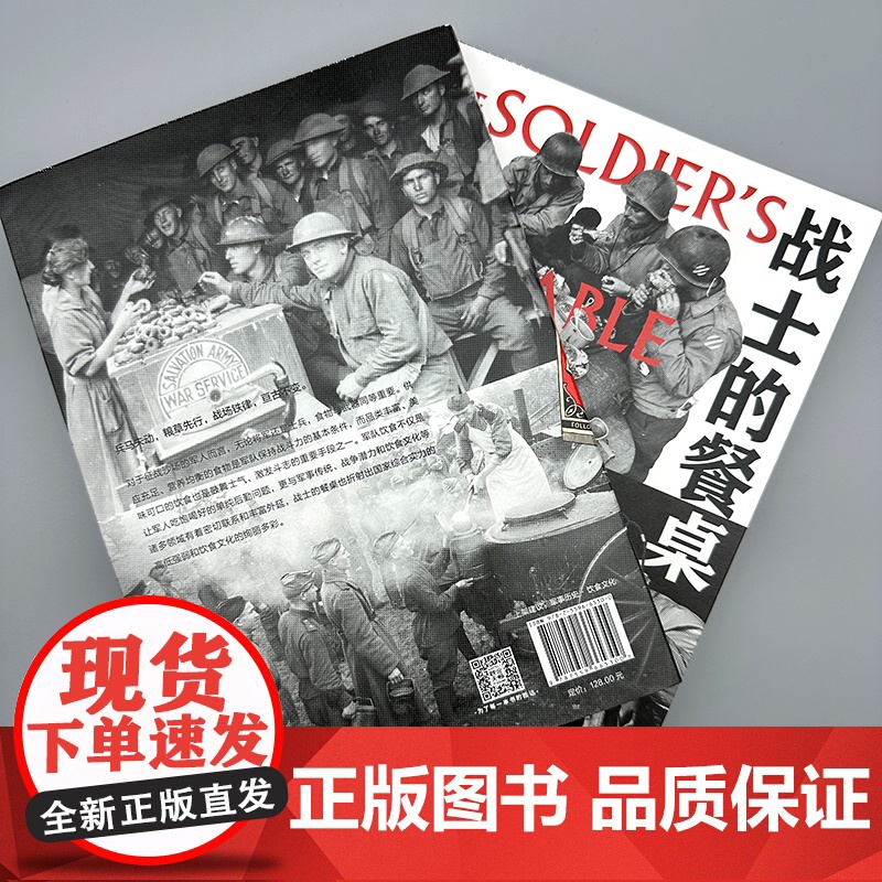 [正版]战士的餐桌 二战各国战地饮食传奇通过餐桌看战争 透过饮食聊军史 军事历史饮食文化书籍 北京联合出版公司高清大图