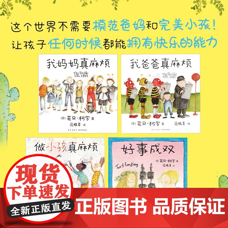 我爸爸我妈妈 3-6岁 芭贝·柯尔 著 绘本高清大图